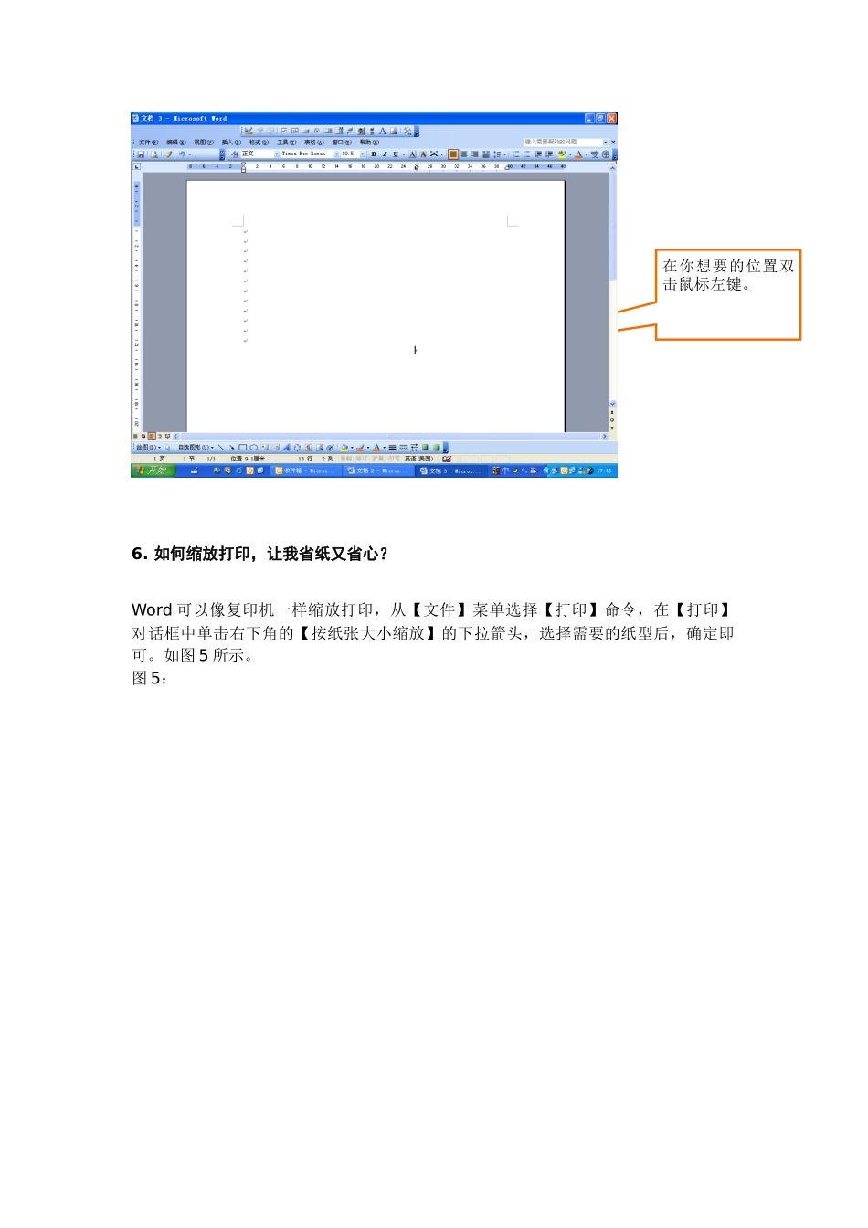应用秘笈之Excel轻松制胜招_第3页