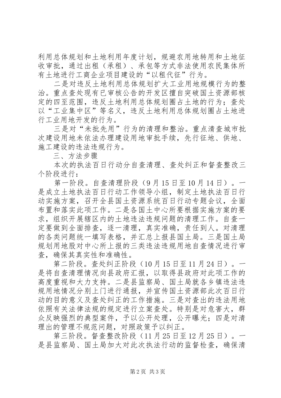 某县国土资源局土地执法百日行动实施方案百日行动方案15条_第2页