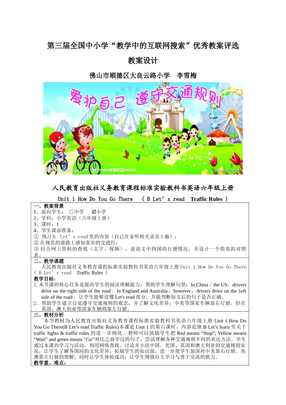 英语教学中互联网搜索教案评选_第1页