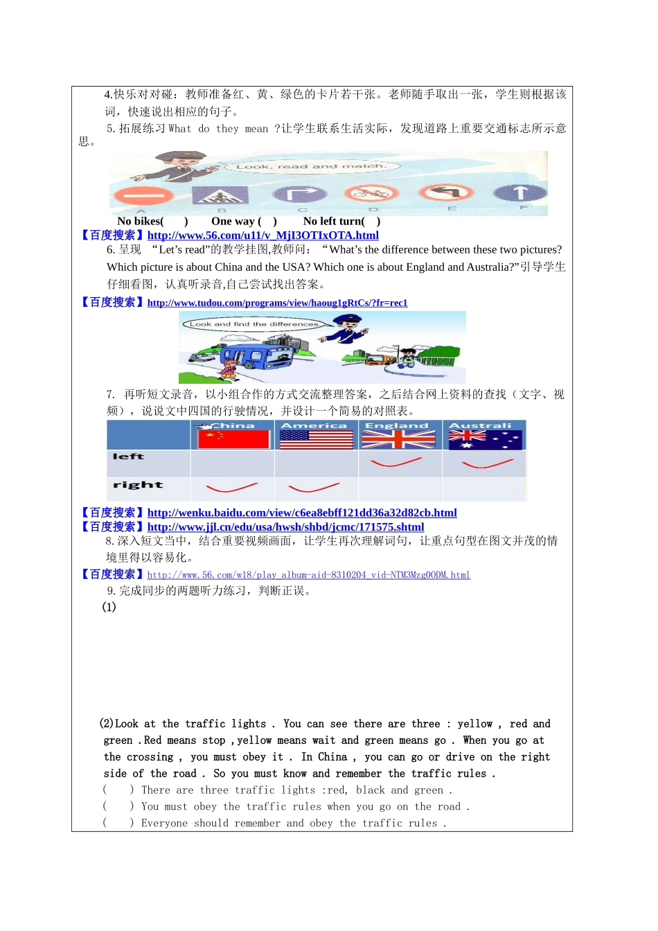 英语教学中互联网搜索教案评选_第3页