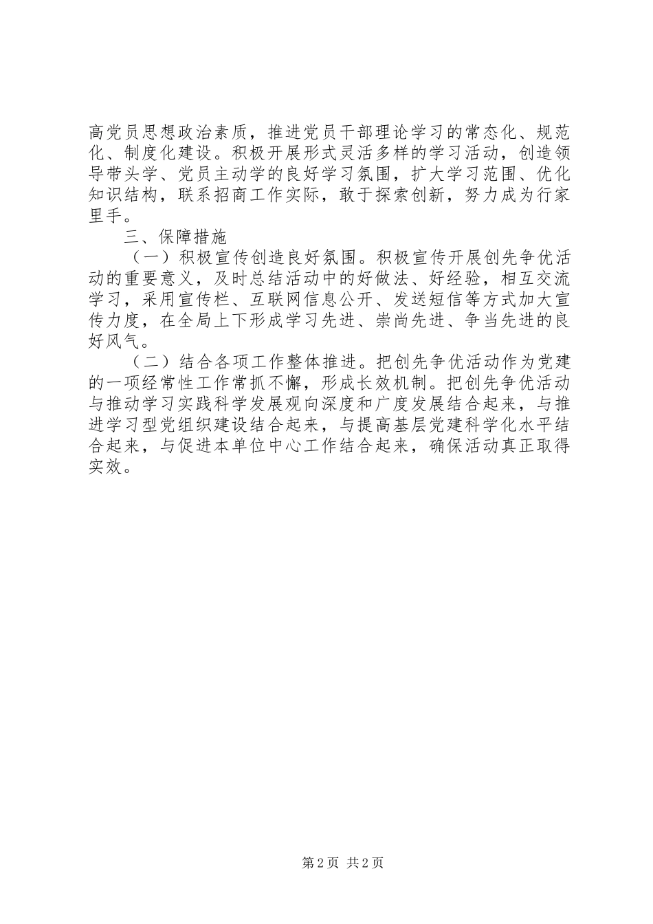 招商局开展创先争优活动方案_第2页