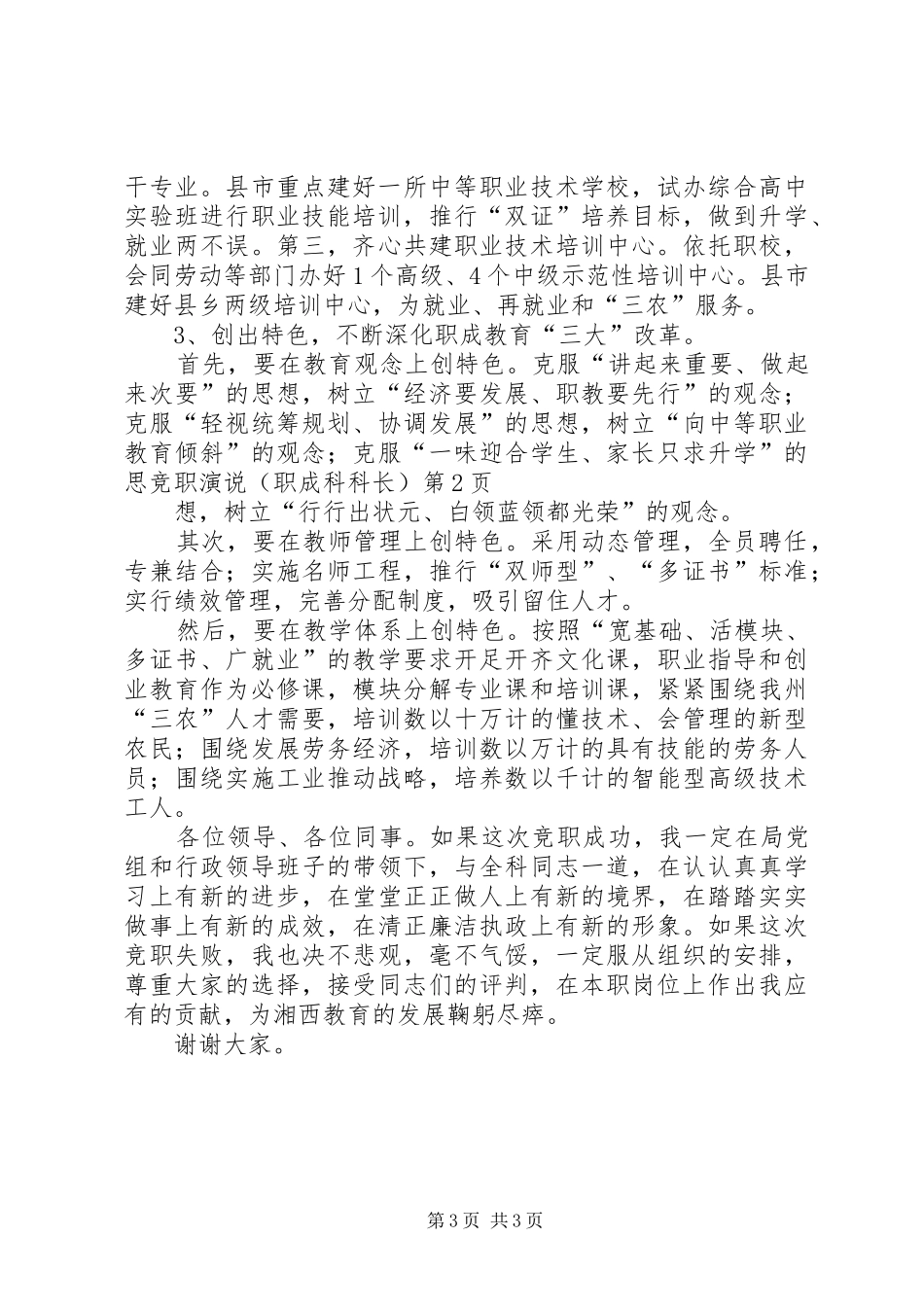 竞职演说稿（职成科科长）_第3页