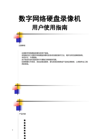 监控DVR中文版使用手(中性)册