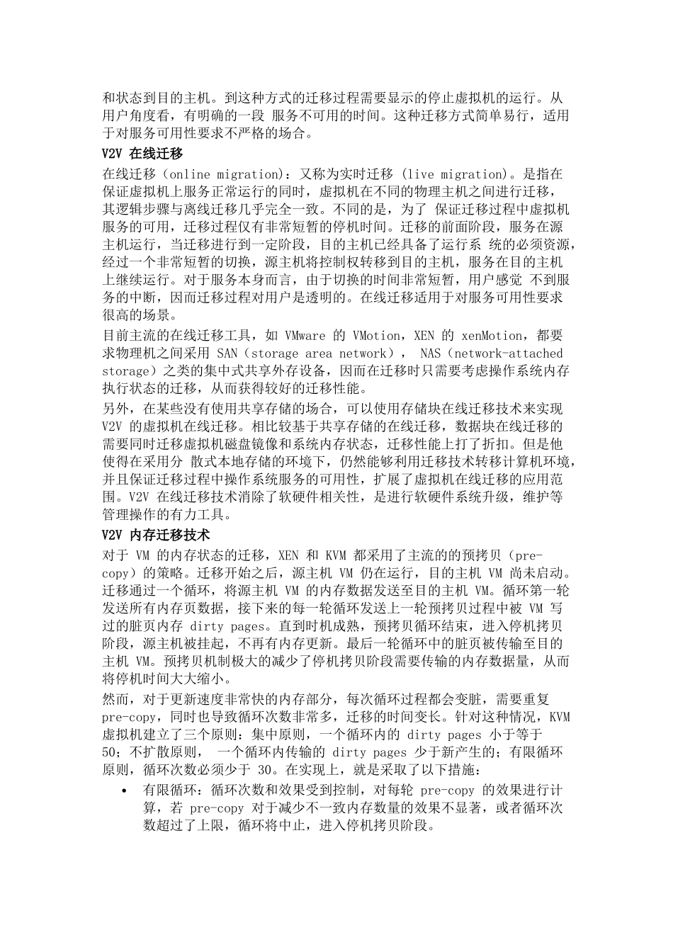 虚拟机迁移技术漫谈_第3页