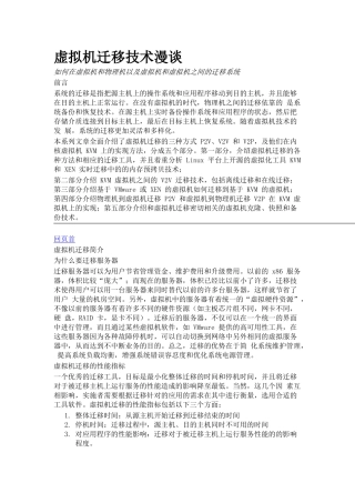 虚拟机迁移技术漫谈