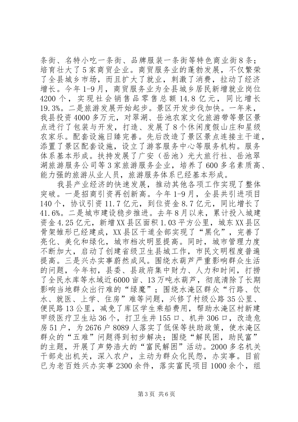 在市委区（市、县）工作会上的发言稿_第3页