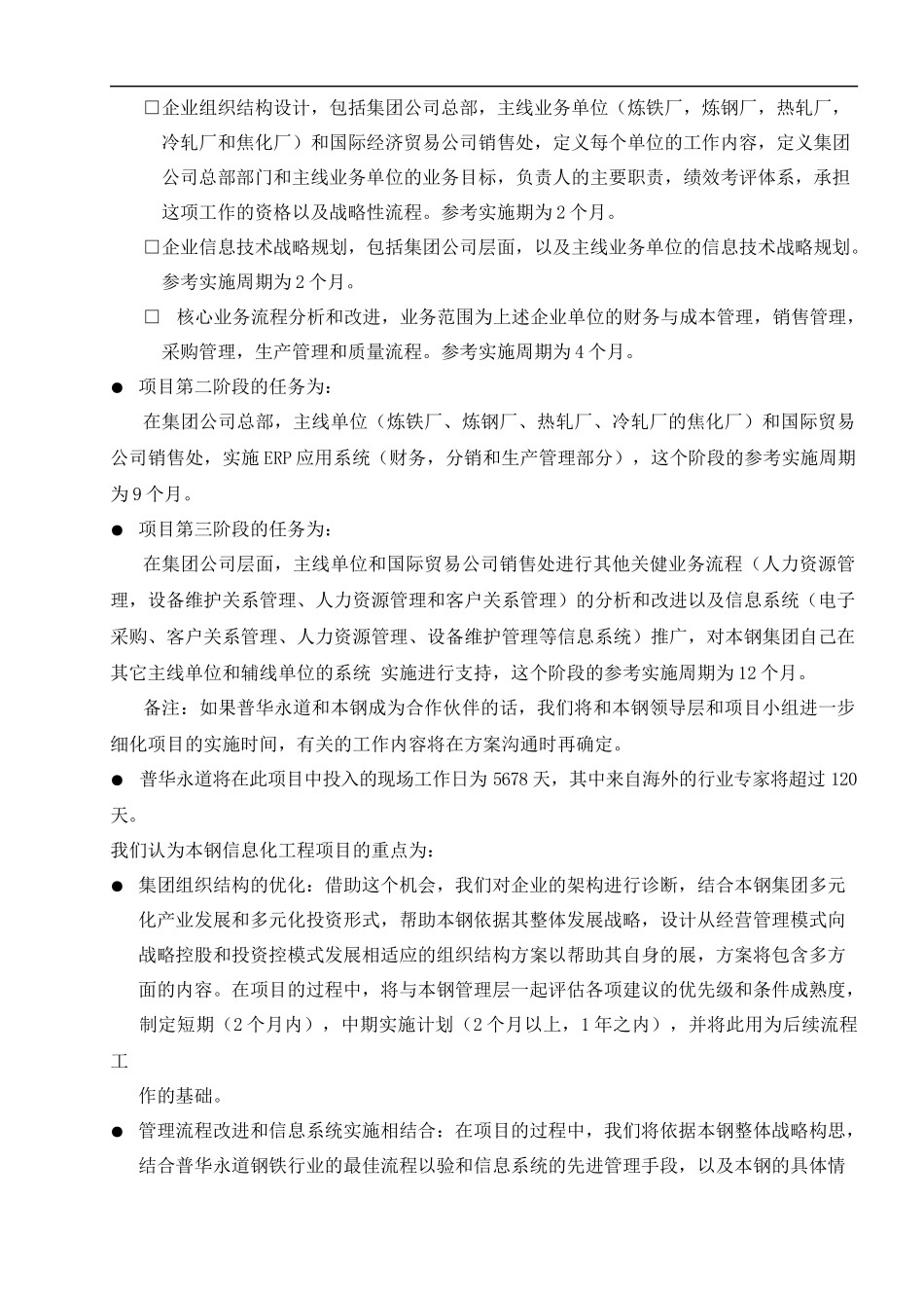 本溪钢铁(集团)公司信息化规划全案_第2页