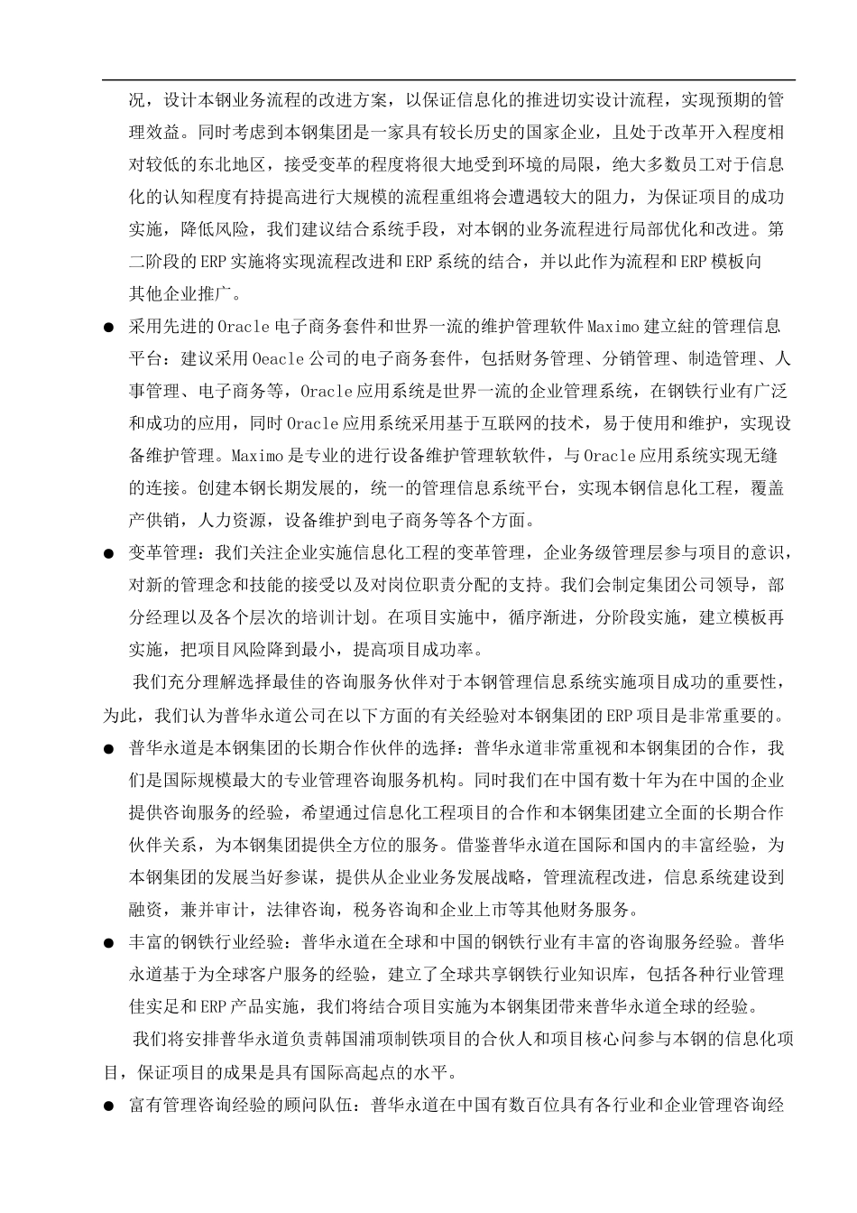 本溪钢铁(集团)公司信息化规划全案_第3页