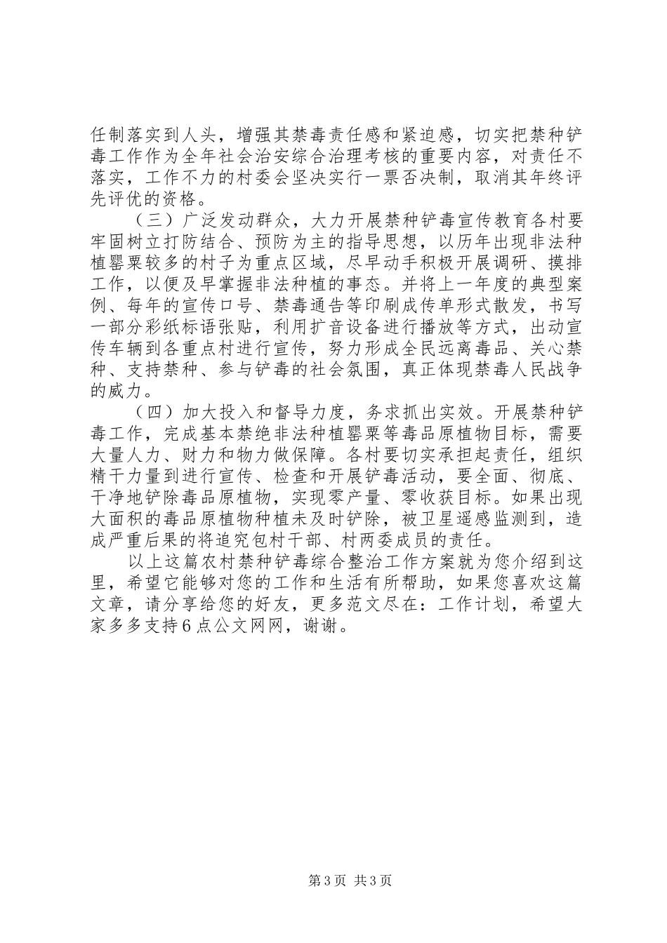农村禁种铲毒综合整治工作方案_第3页