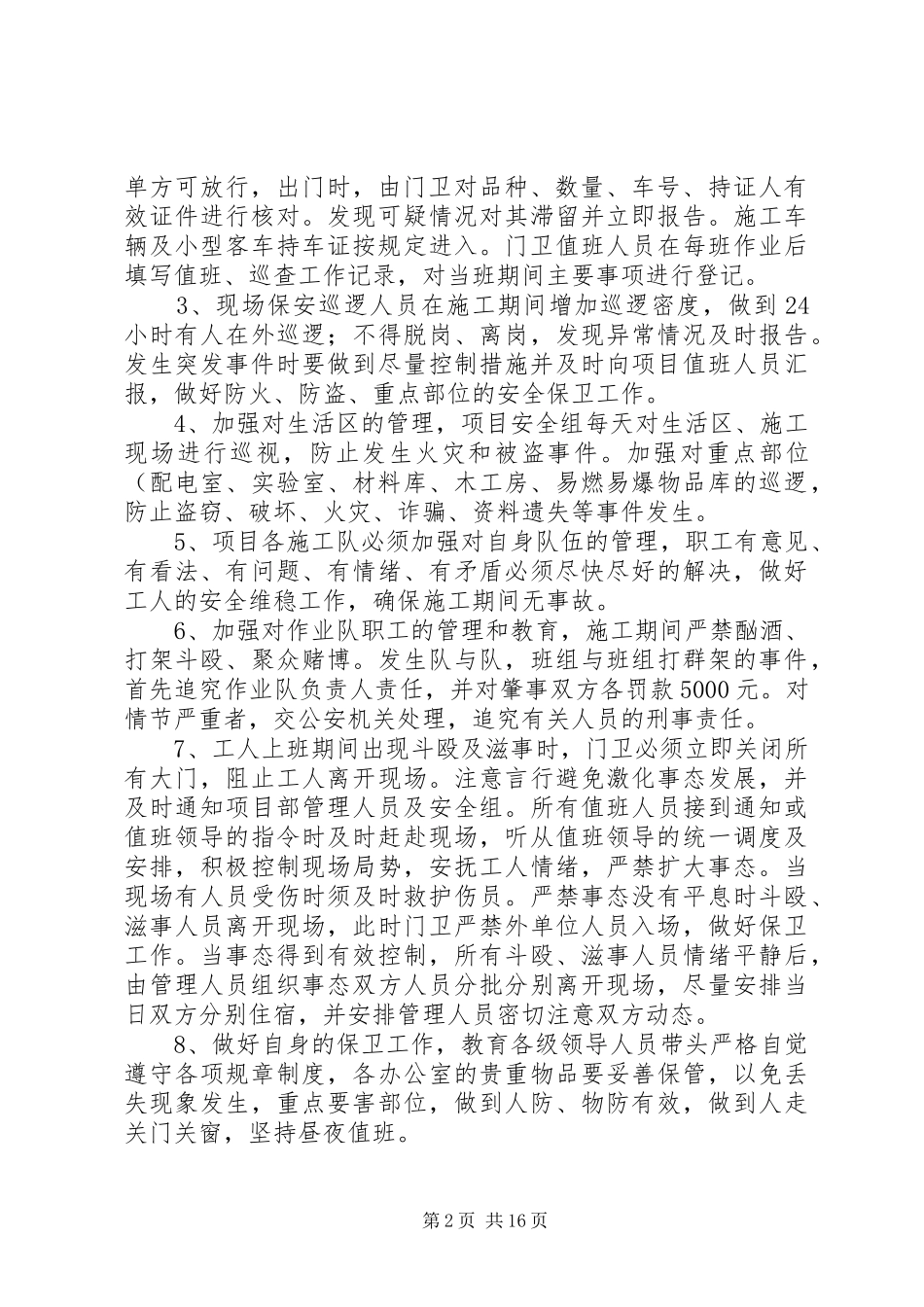 乌鲁木齐建筑工地维稳应急预案1_第2页
