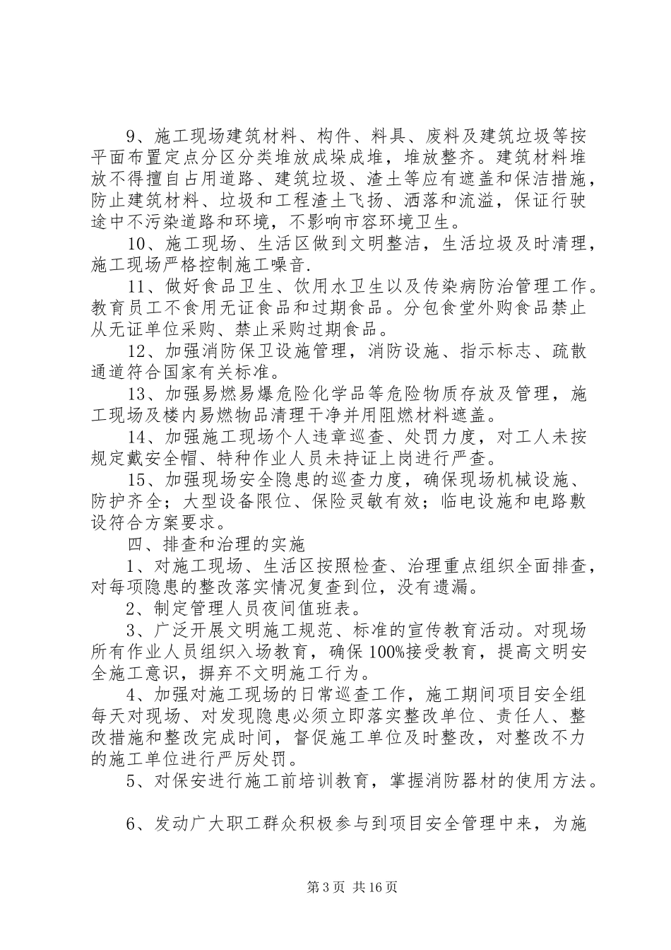 乌鲁木齐建筑工地维稳应急预案1_第3页
