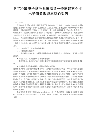 快速建立企业电子商务系统原型的实例(1)
