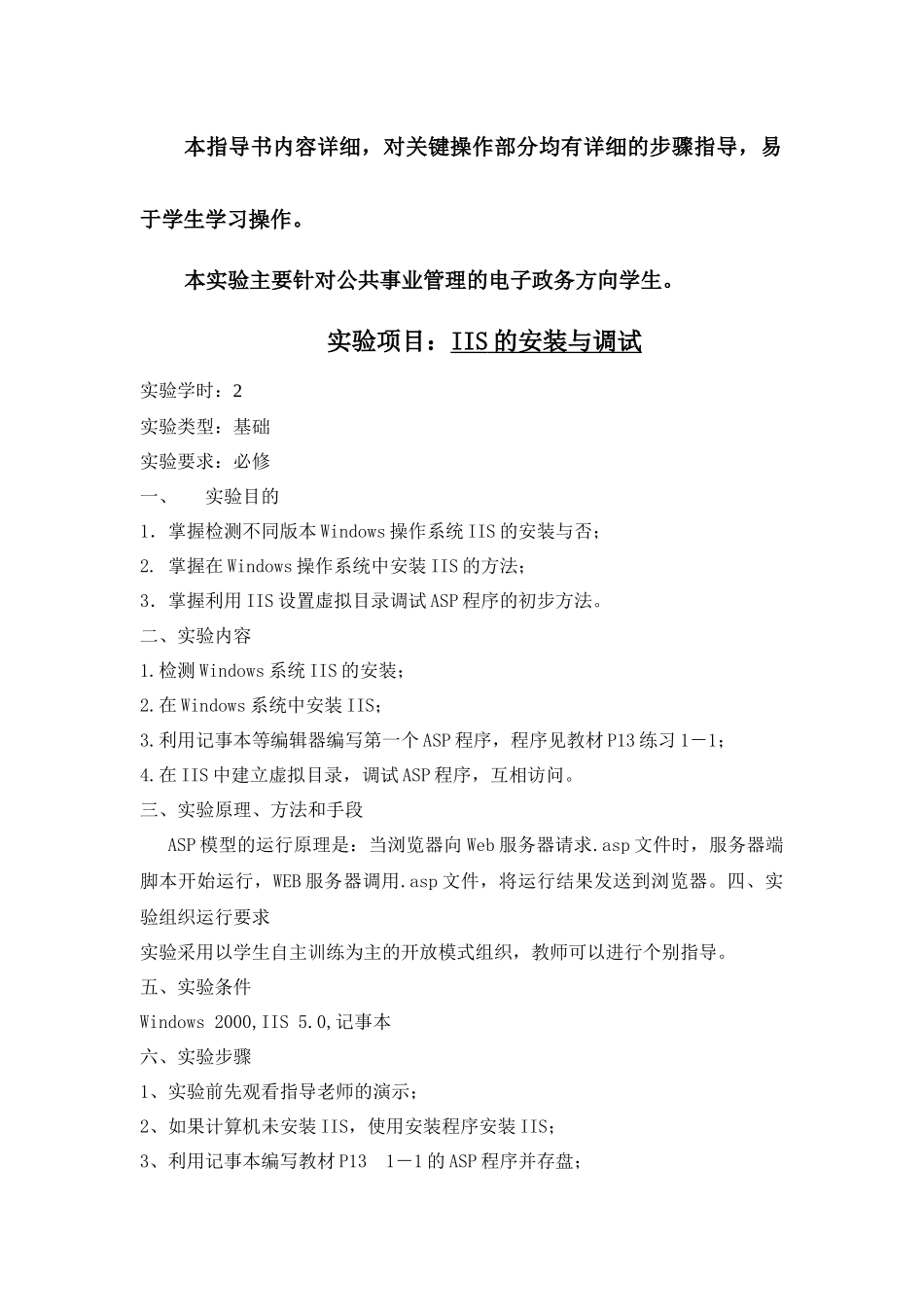 电子政务网页设计与制作_第2页