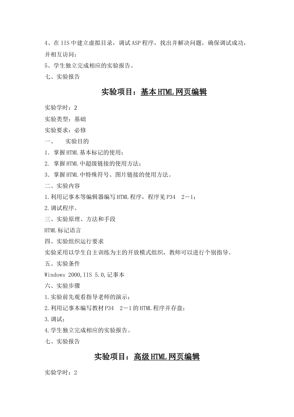 电子政务网页设计与制作_第3页