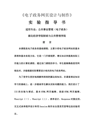 电子政务网页设计与制作