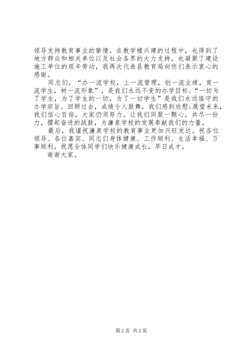 学校教学楼竣工典礼发言_第2页