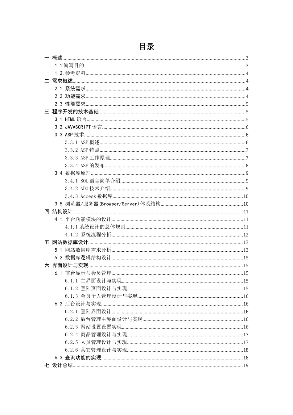 电子商务系统分析与设计课程设计说明书_第2页