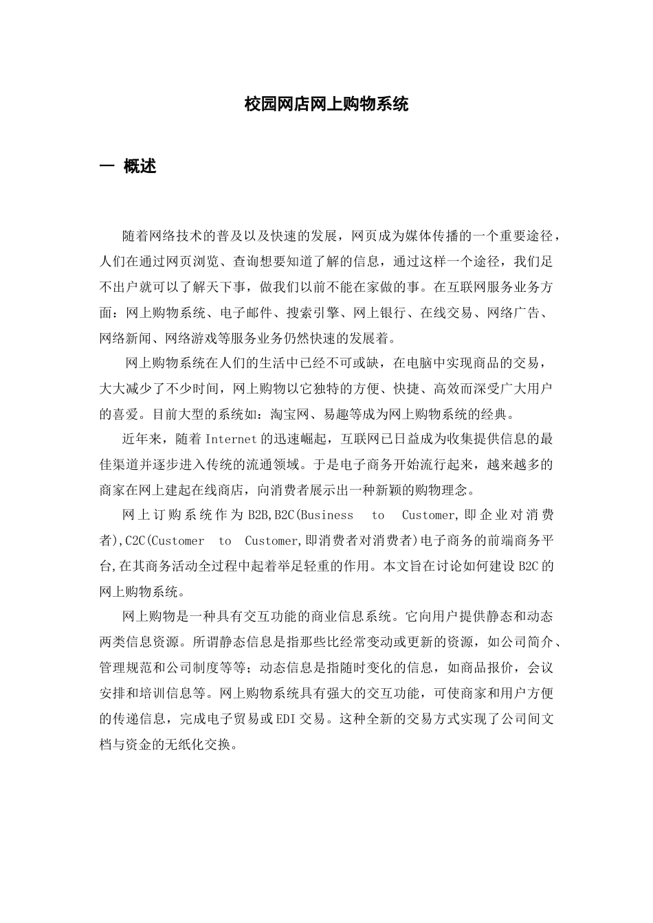 电子商务系统分析与设计课程设计说明书_第3页