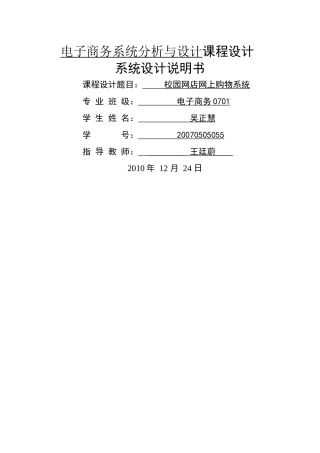 电子商务系统分析与设计课程设计说明书