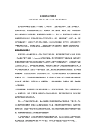 如何搞好医院信息化网络基建