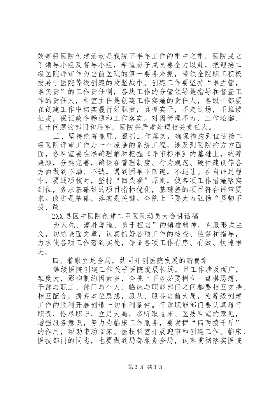 XX县区中医院创建二甲医院工作动员大会发言稿_第2页