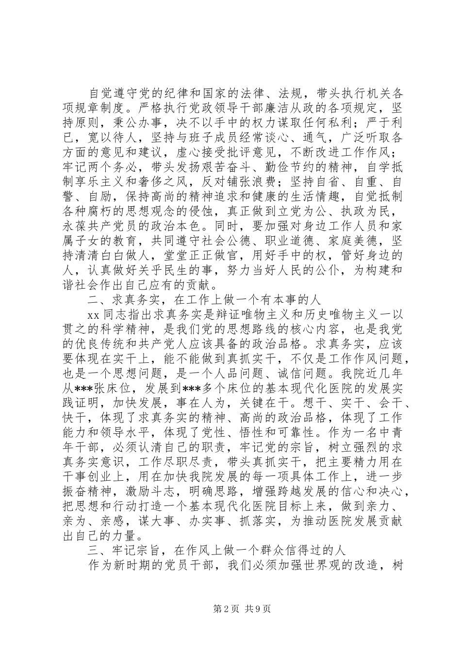 新任校长表态发言稿(精选多篇)_第2页