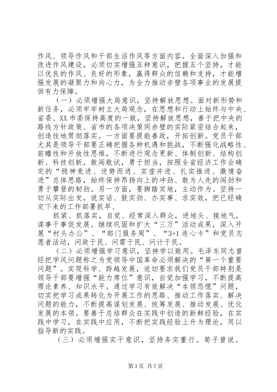 刘校作风建设年发言稿范文_第3页