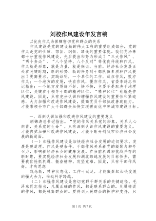 刘校作风建设年发言稿范文