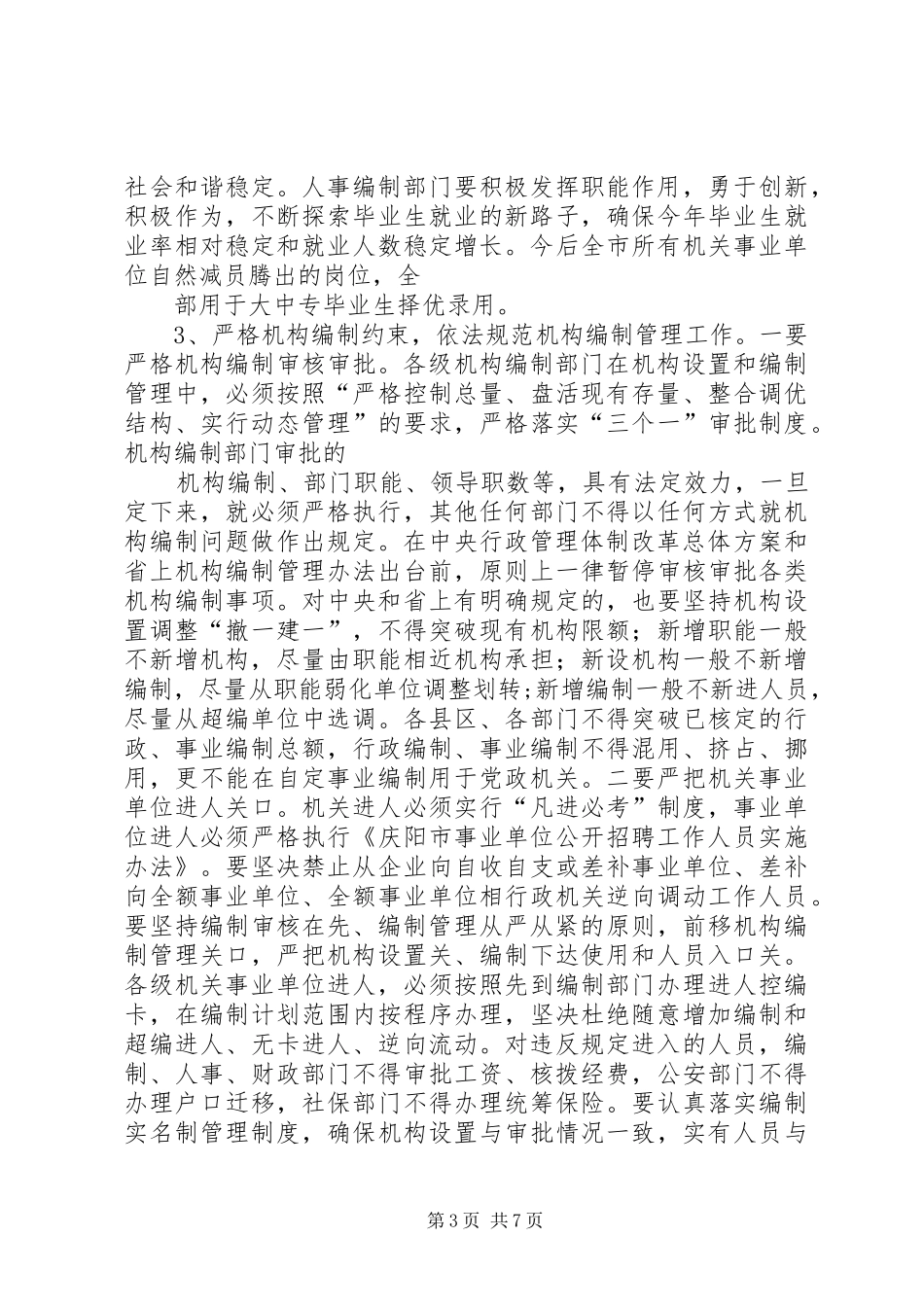 传达贯彻人事任免会议精神表态发言稿范文_第3页