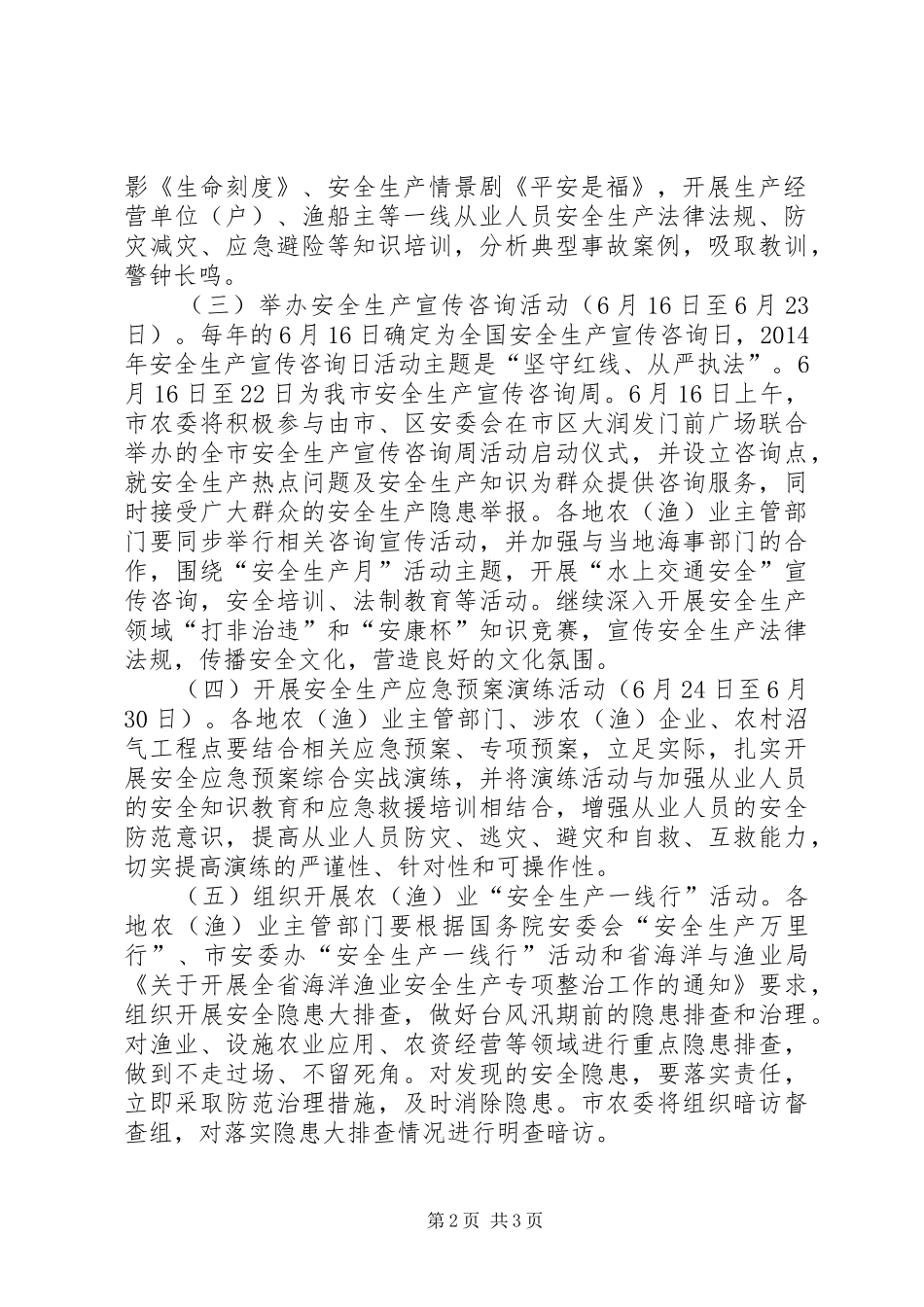 农委安全生产工作方案_第2页