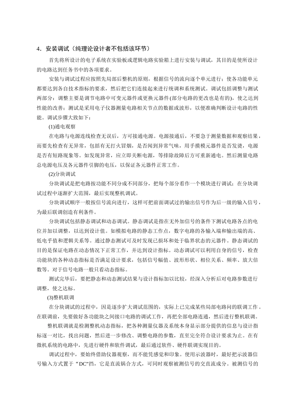 电子技术课程设计doc-商丘师范学院物理与信息工程系_第2页
