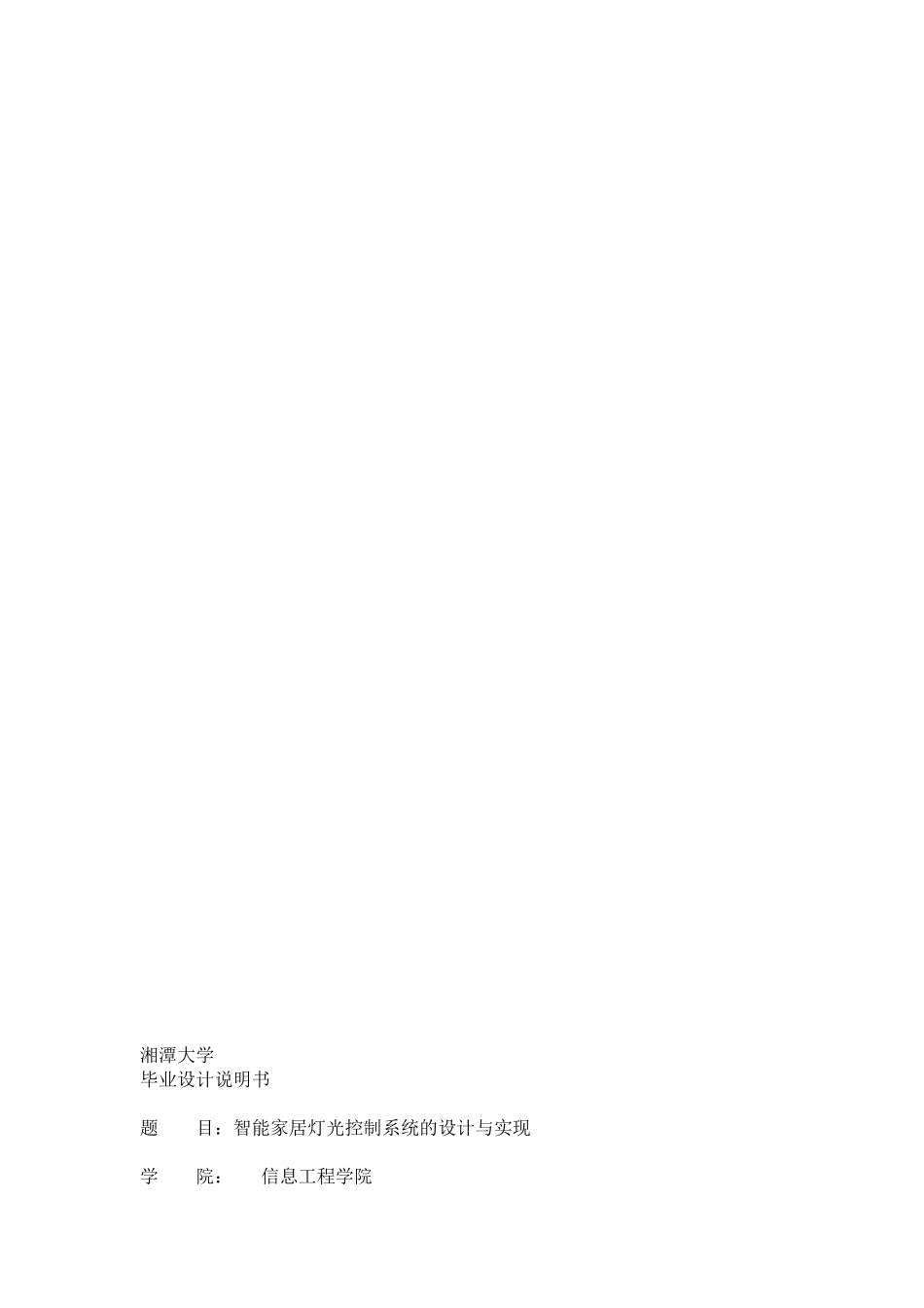 智能家居灯光控制系统的设计与实现毕业设计;_第3页