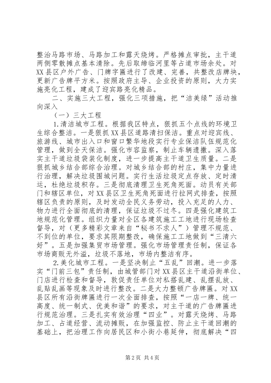 在全市“洁美绿”环境整治活动动员大会上的发言稿_第2页