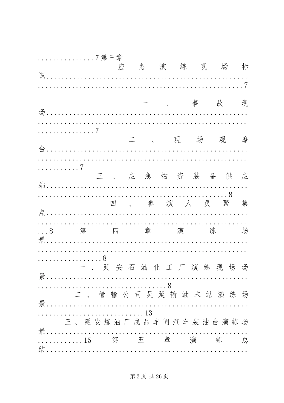 事故应急消防联动演练方案_第2页
