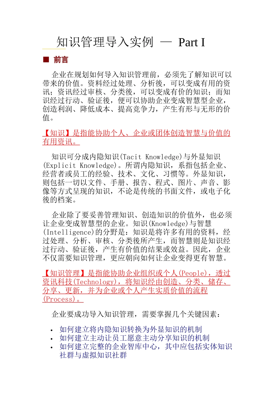知识管理导入实例（DOC 27页）_第3页