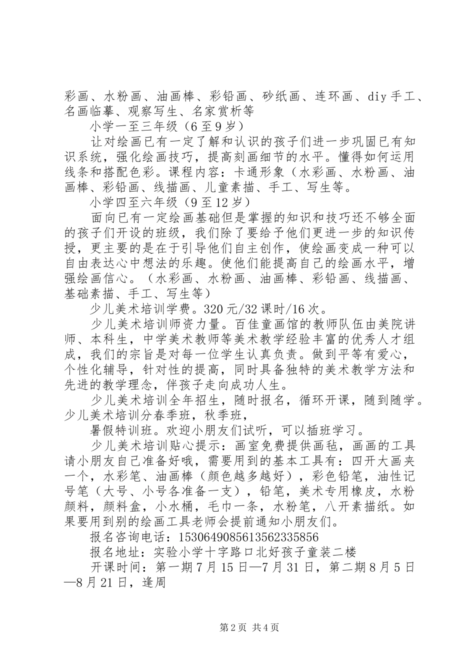 百佳少年代表发言稿范文_第2页