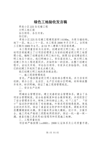 绿色工地验收发言