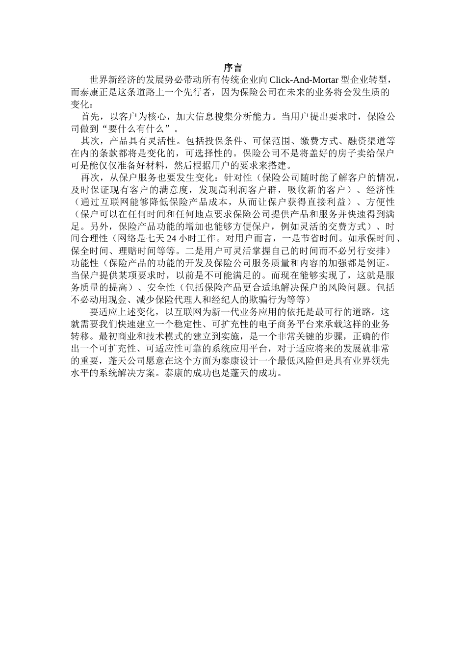电子商务应用方案书_第2页