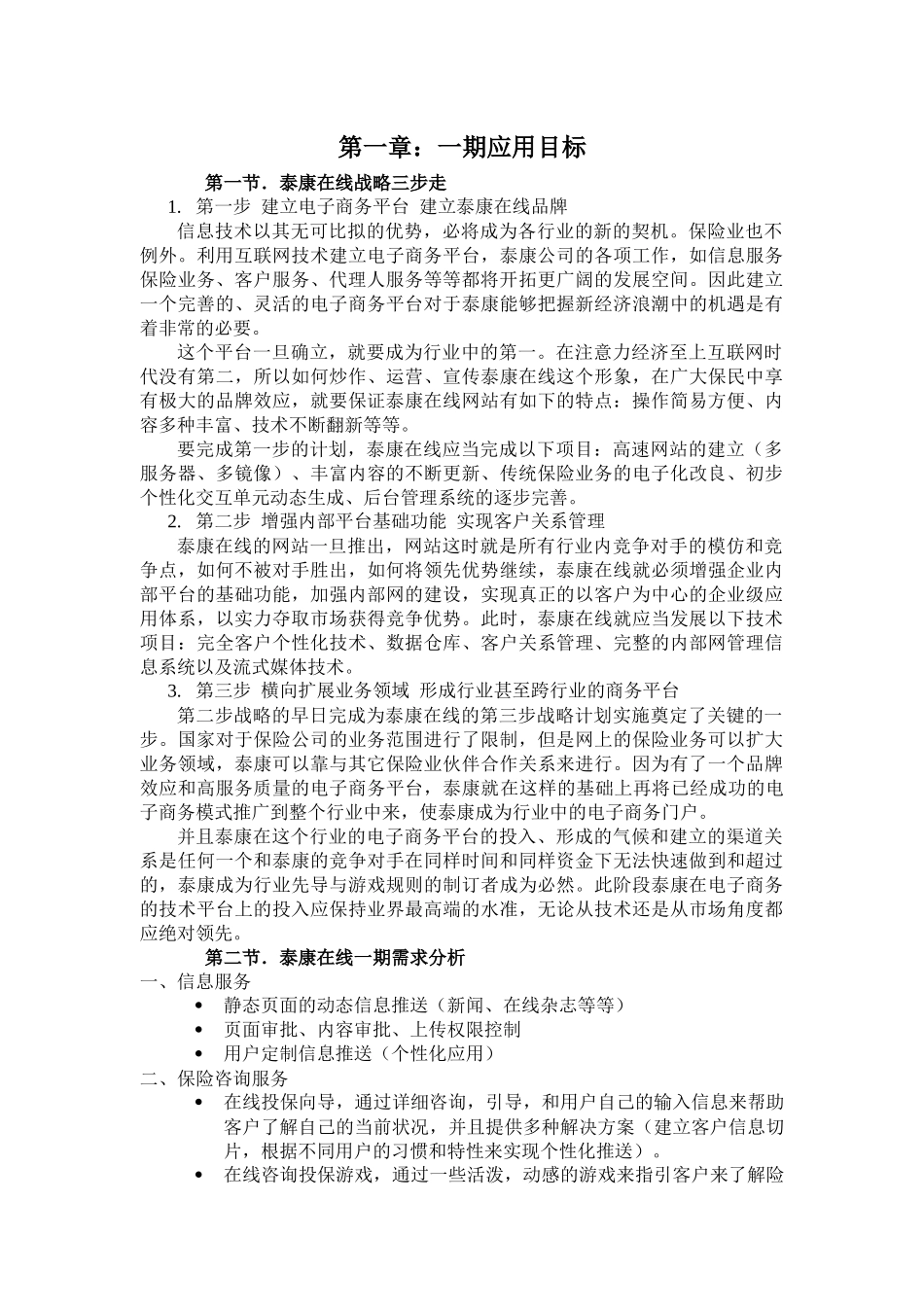 电子商务应用方案书_第3页