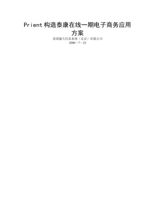 电子商务应用方案书