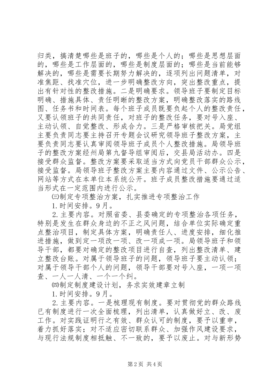 群众路线整改落实建章立制工作方案_第2页