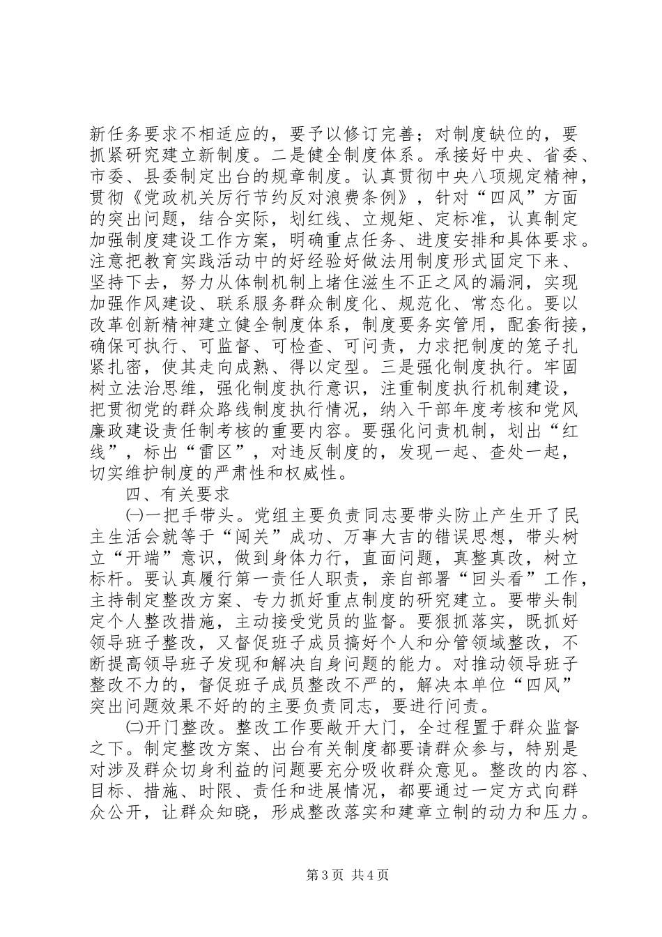 群众路线整改落实建章立制工作方案_第3页