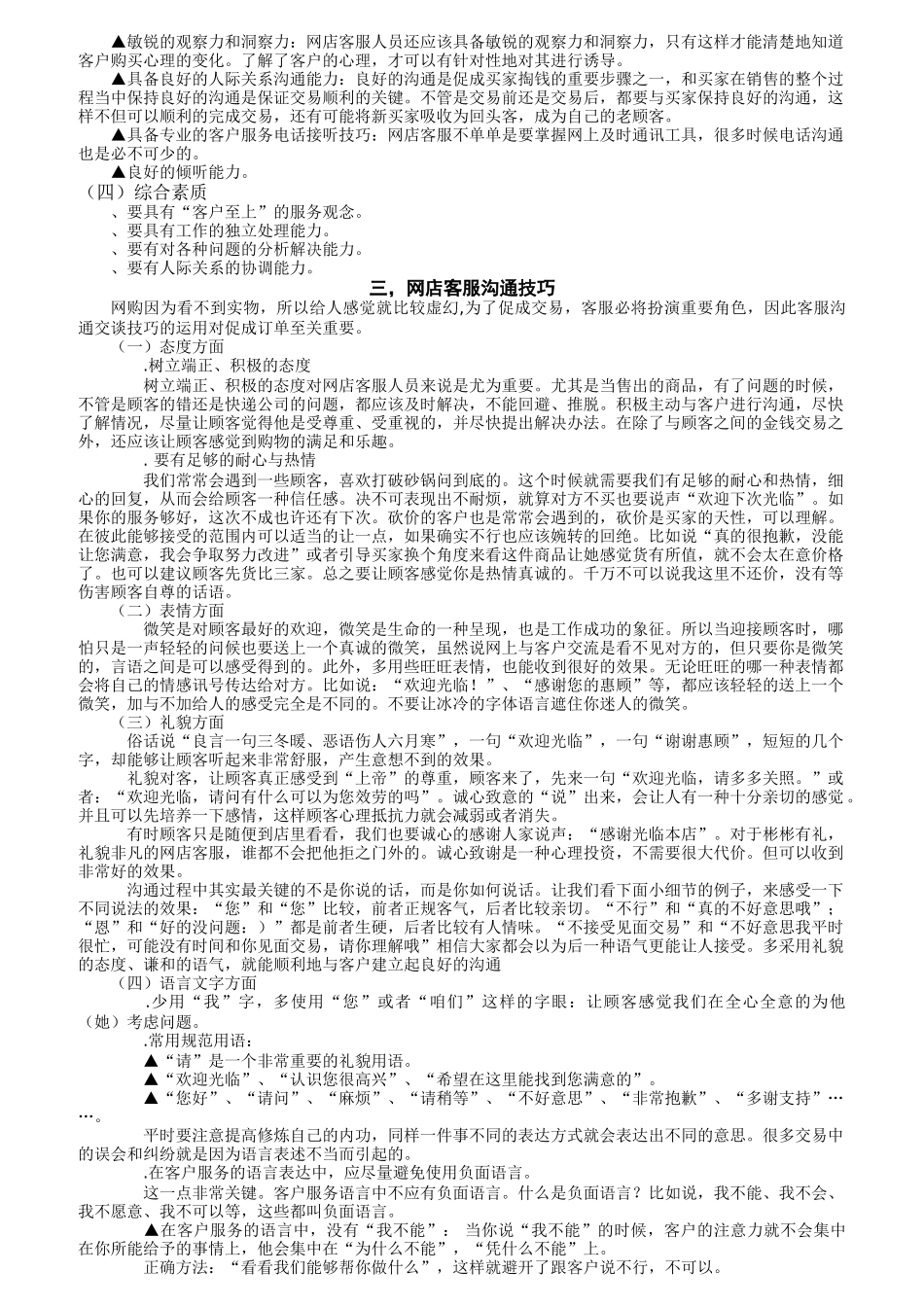 淘宝客服培训教材_第2页