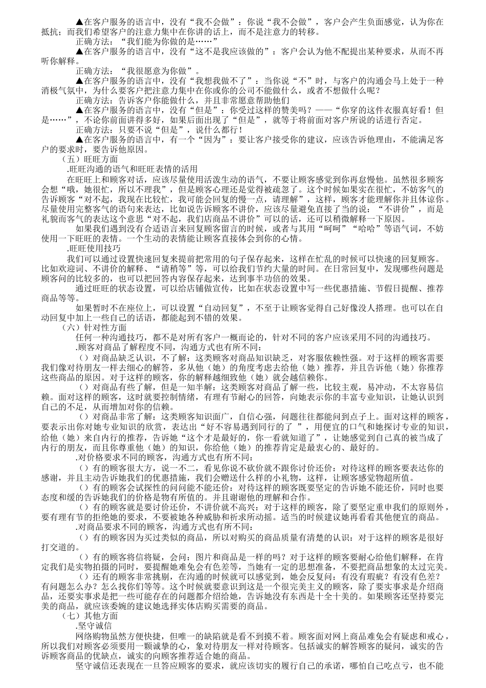 淘宝客服培训教材_第3页