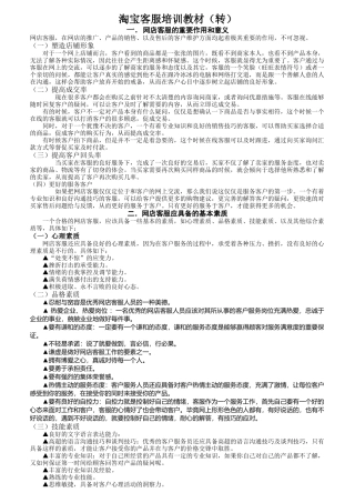 淘宝客服培训教材