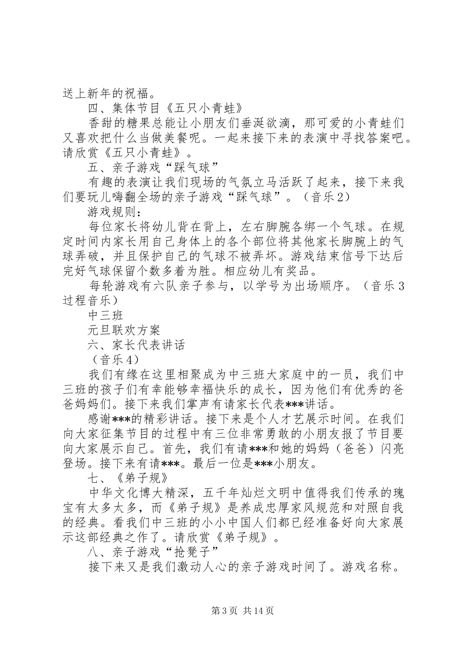 元旦方案(中三)_第3页