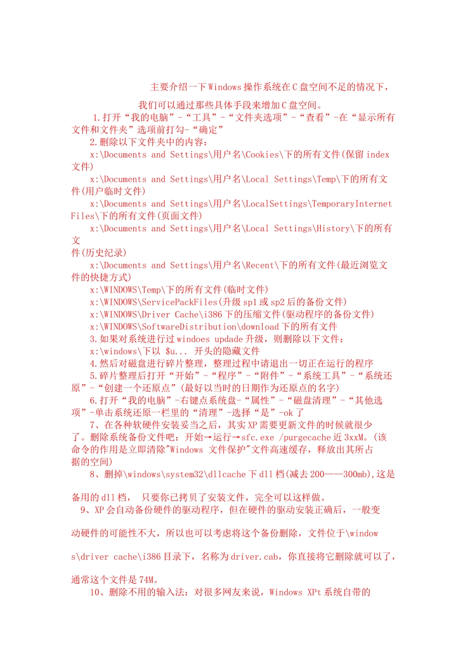 电脑相关技巧介绍_第1页