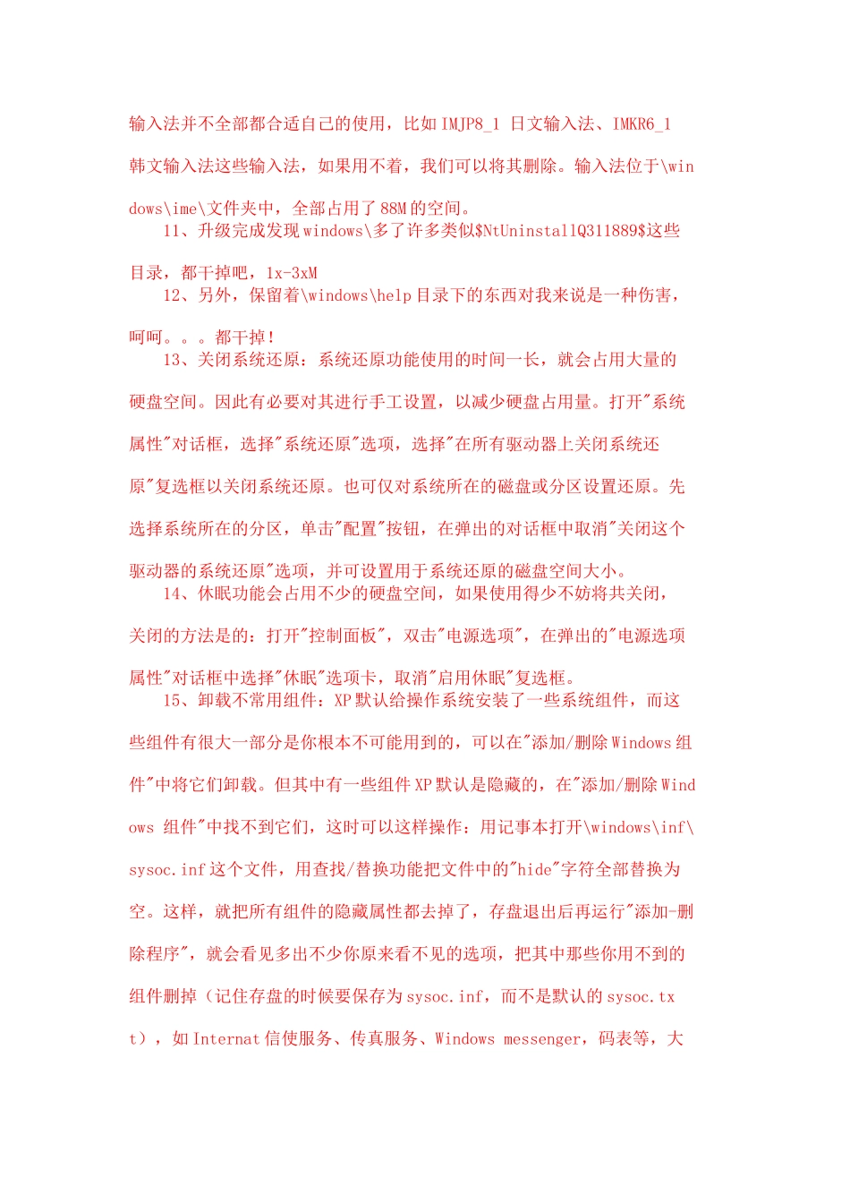 电脑相关技巧介绍_第2页