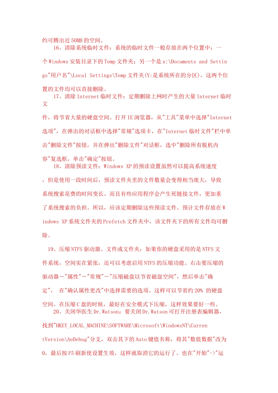 电脑相关技巧介绍_第3页