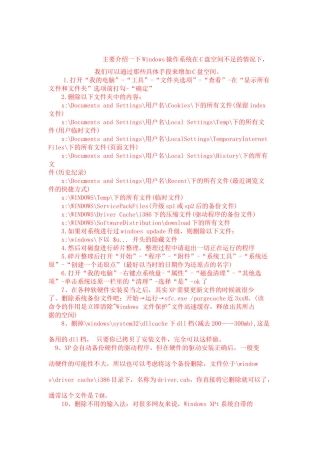 电脑相关技巧介绍